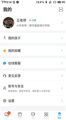 长宁教育app官网截图2