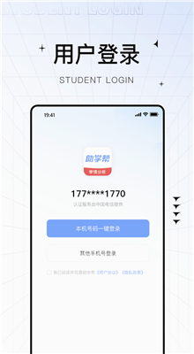 助学帮app官方版截图2