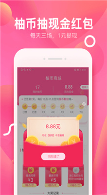 柚子街app手机版截图2
