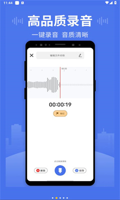 思汉录音王安卓版截图2