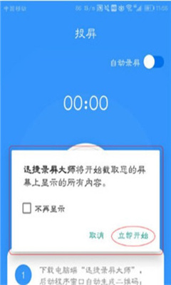 迅捷录屏大师安卓版截图2