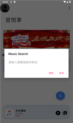 音悦享手机版截图2