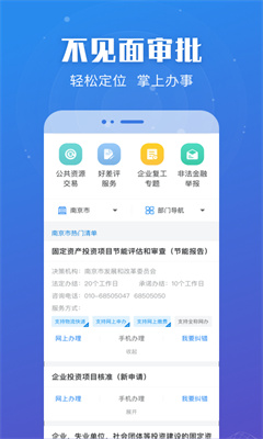 苏服办官方版截图2