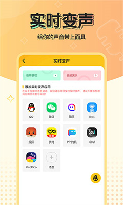 特效变声器实时版完整版截图2