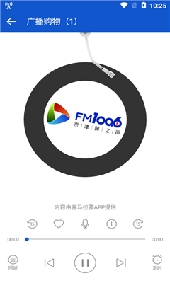 听听广播最新版截图1