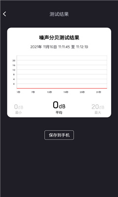 噪音分贝测试仪安卓版截图1