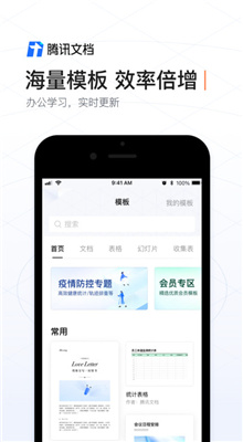 腾讯文档app安卓版截图3