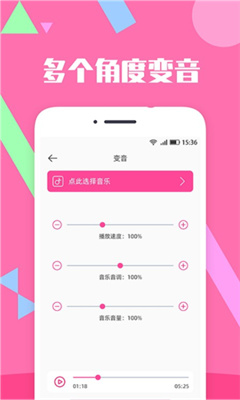 音乐剪辑精灵手机版截图1