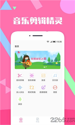 音乐剪辑精灵手机版截图3