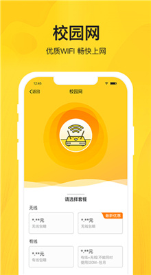 智校乐app最新版截图3