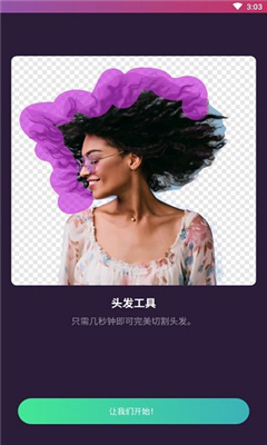 Pixomatic图片抠图截图4