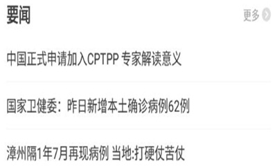 搜狐新闻手机网截图2
