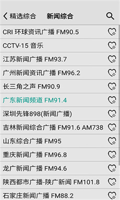 龙卷风收音机手机版截图3