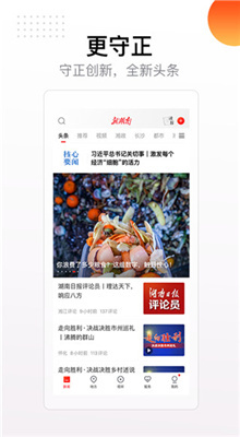  新湖南app安卓版截图3