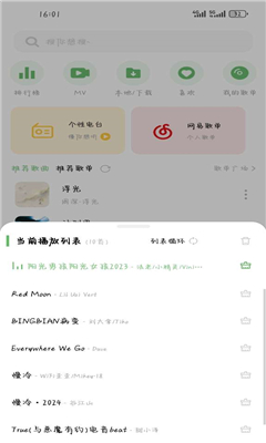 音悦最新版截图2