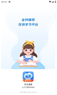 学王课堂完整版截图2