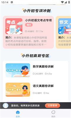 学王课堂完整版截图1