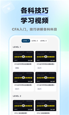 揽星CFA完整版截图2