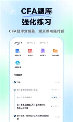 揽星CFA完整版截图1