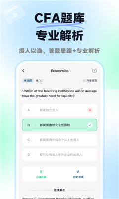 揽星CFA完整版截图3
