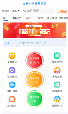 全安一点通完整版截图3