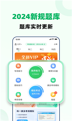 驾照考试全能通完整版截图1