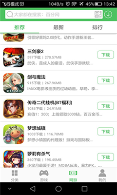 百分网手机版app截图1