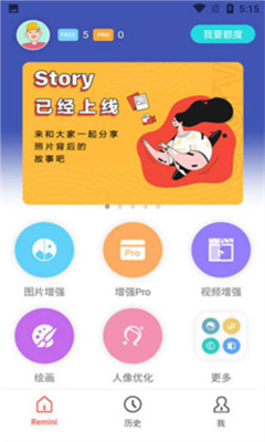 remini照片修复软件截图3