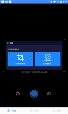 万能识图最新版截图3