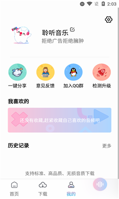 聆听音乐安卓版截图3