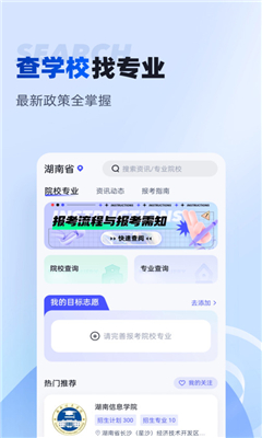 湖南专升本最新版截图3