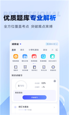 湖南专升本最新版截图1