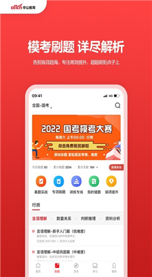 中公教育app安卓版截图1