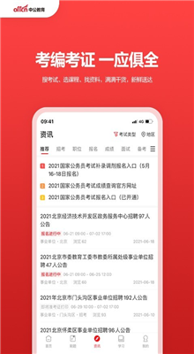 中公教育app安卓版截图3