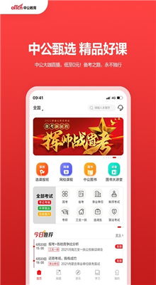 中公教育app安卓版截图2