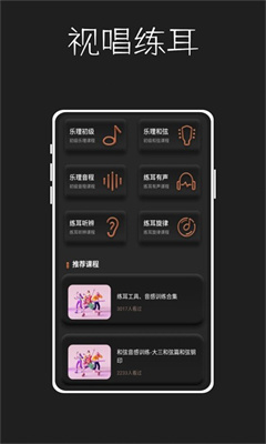 唱准音最新版截图1