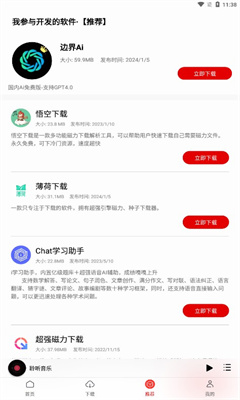 聆听音最新版截图3