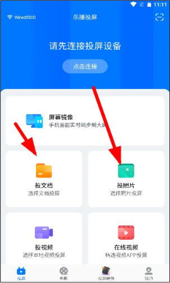 乐播投屏最新版截图1