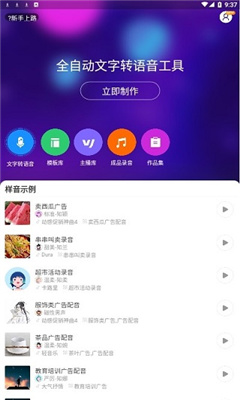 知意配音官网版截图3