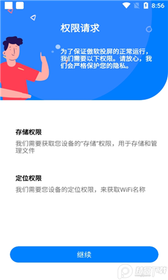 傲软投屏免费版截图3