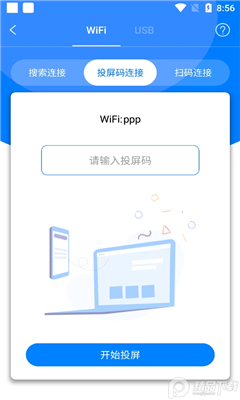 傲软投屏免费版截图1