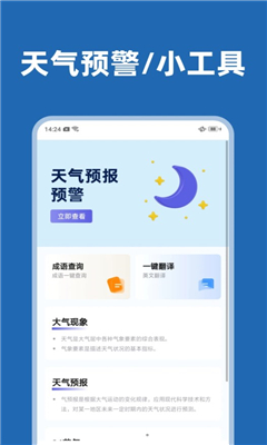 天气透视完整版截图3