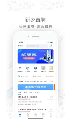 新乡直聘完整版截图1