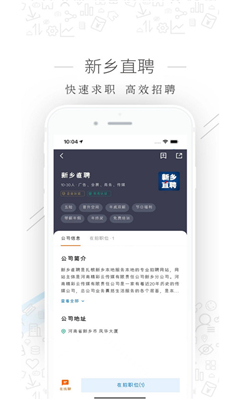 新乡直聘完整版截图2
