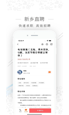 新乡直聘完整版截图3