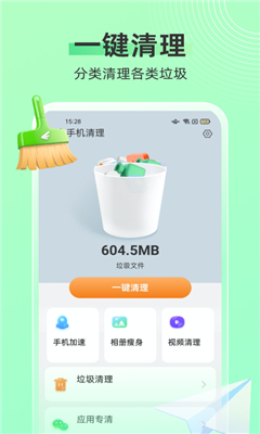 飞鸟手机清理最新版截图1