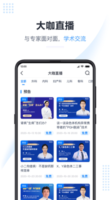 医会宝app最新版截图1