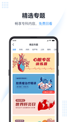 医会宝app最新版截图2