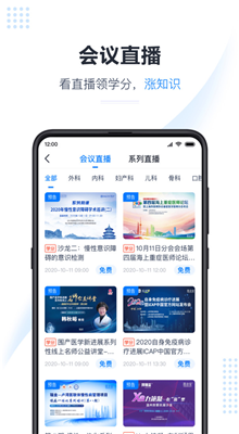 医会宝app最新版截图3