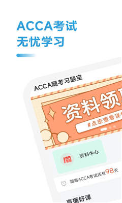 ACCA随考习题宝最新版截图2